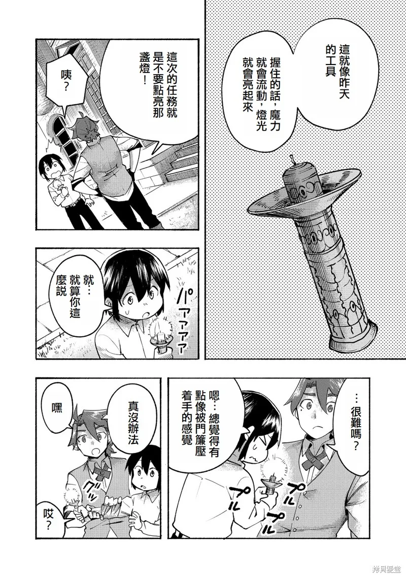 今天畫的餅也很美味,第9话(试阅版),第27张