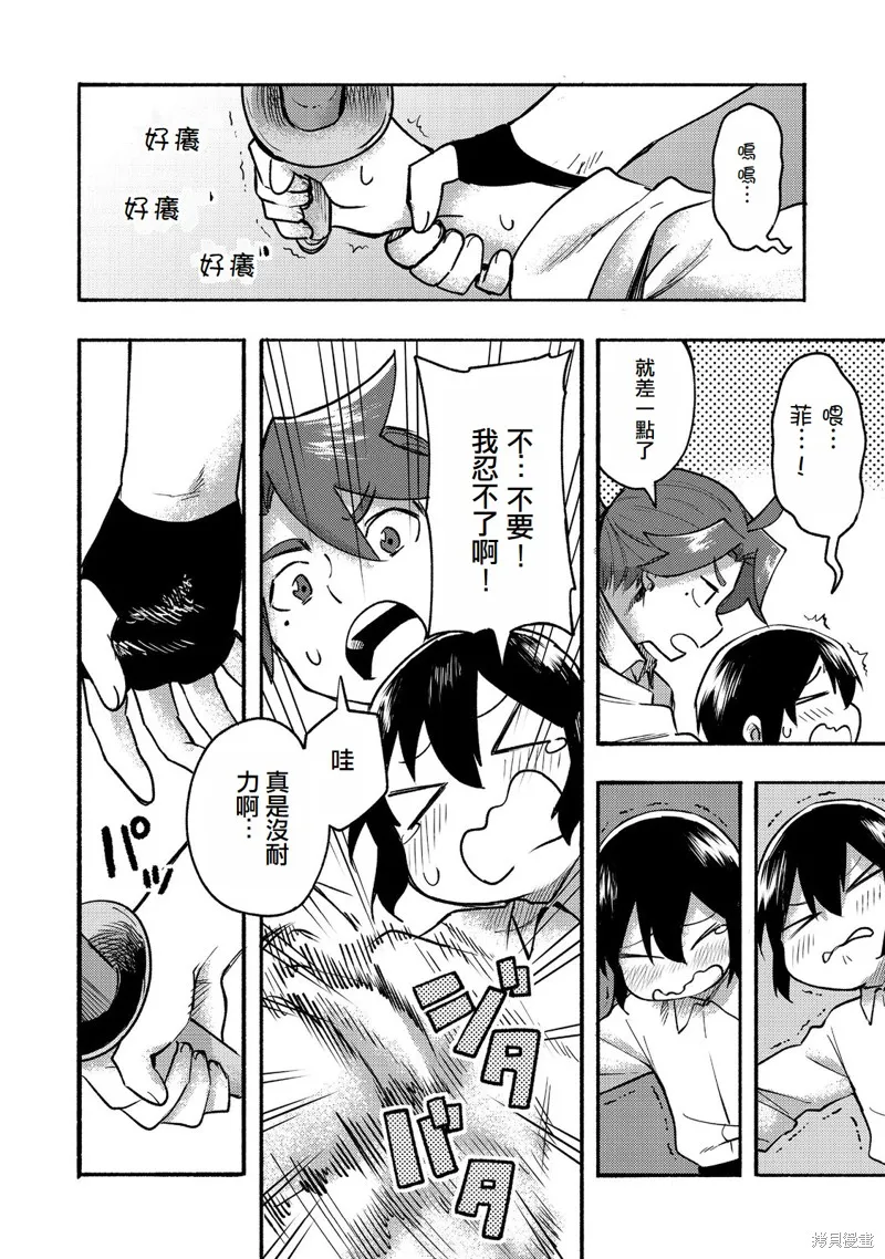 今天畫的餅也很美味,第9话(试阅版),第29张