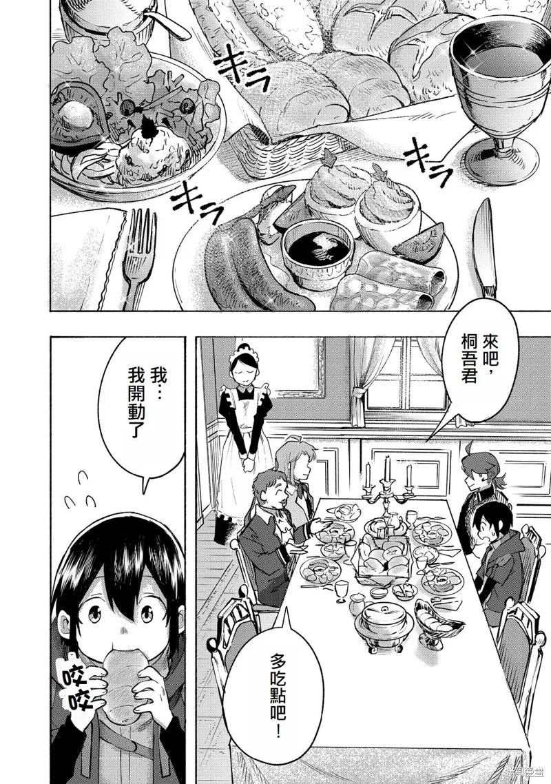 今天畫的餅也很美味,第9话(试阅版),第3张