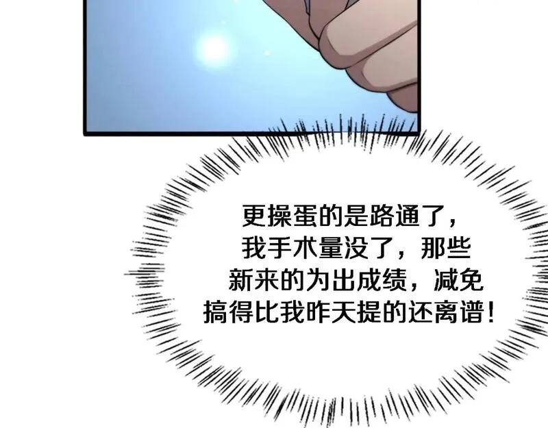 大医凌然,第247话 他是不是变态？,第101张