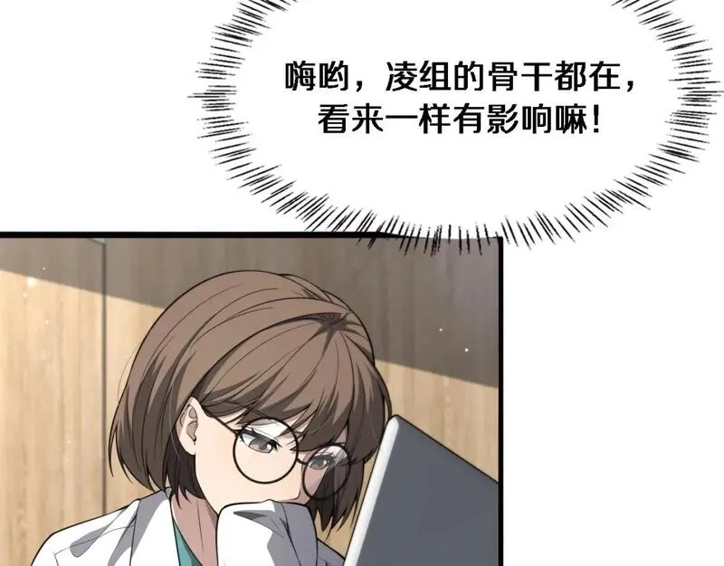 大医凌然,第247话 他是不是变态？,第106张