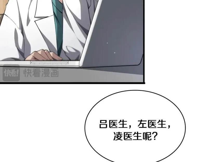大医凌然,第247话 他是不是变态？,第107张