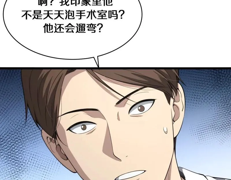大医凌然,第247话 他是不是变态？,第111张