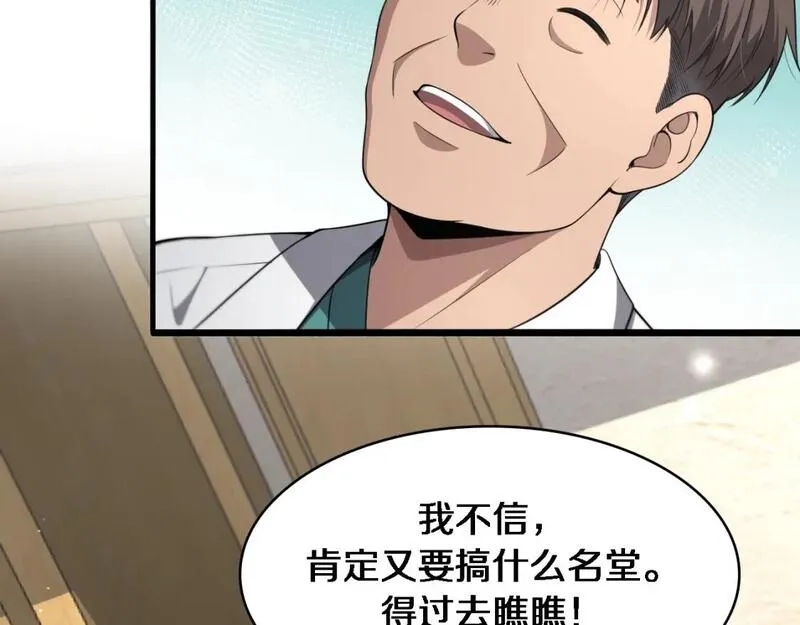 大医凌然,第247话 他是不是变态？,第113张