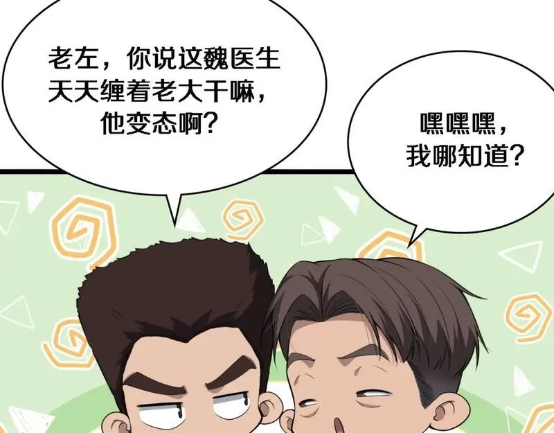大医凌然,第247话 他是不是变态？,第116张