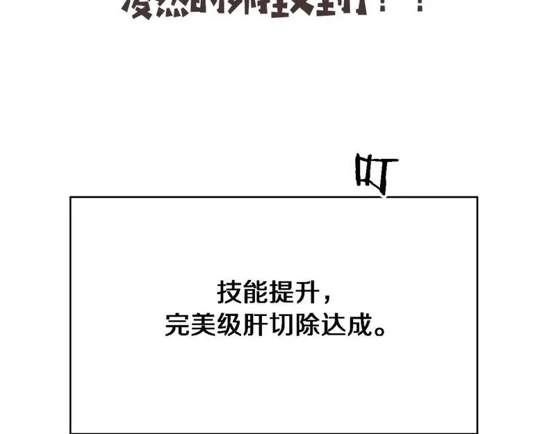 大医凌然,第247话 他是不是变态？,第119张