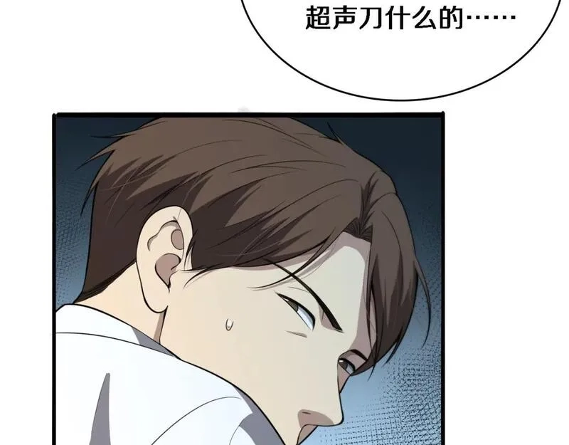 大医凌然,第247话 他是不是变态？,第19张