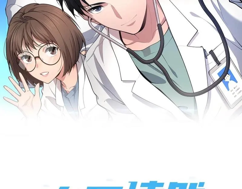 大医凌然,第247话 他是不是变态？,第2张