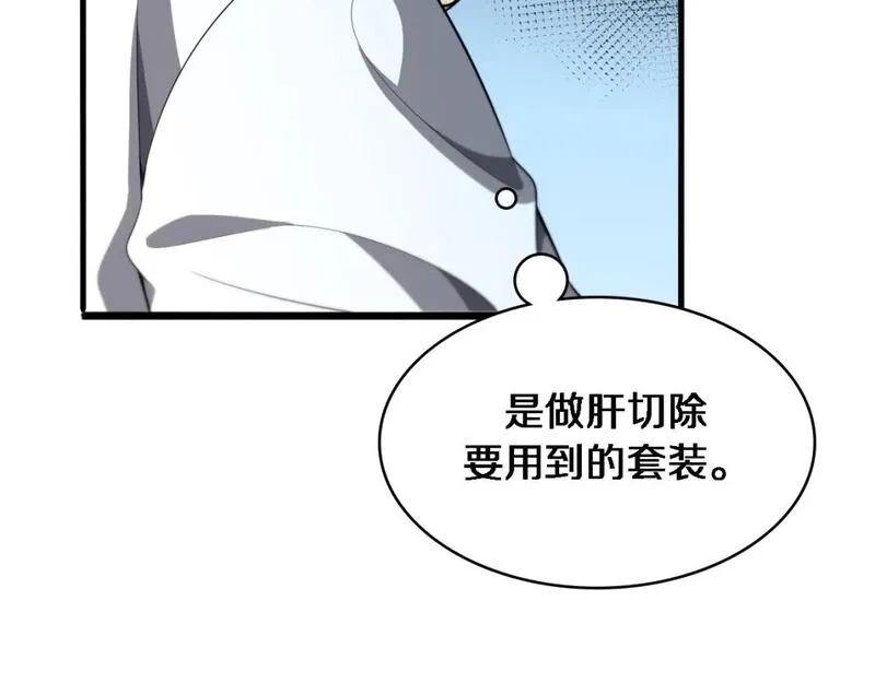 大医凌然,第247话 他是不是变态？,第20张
