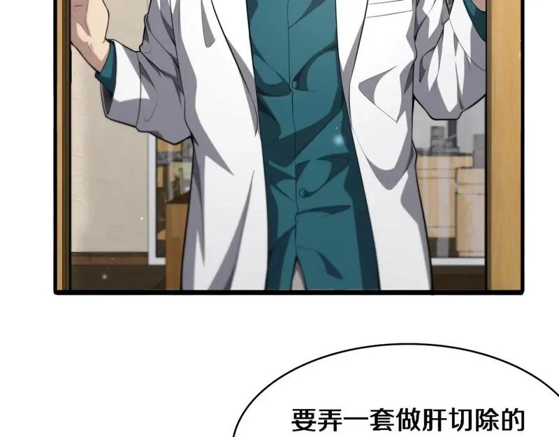 大医凌然,第247话 他是不是变态？,第24张