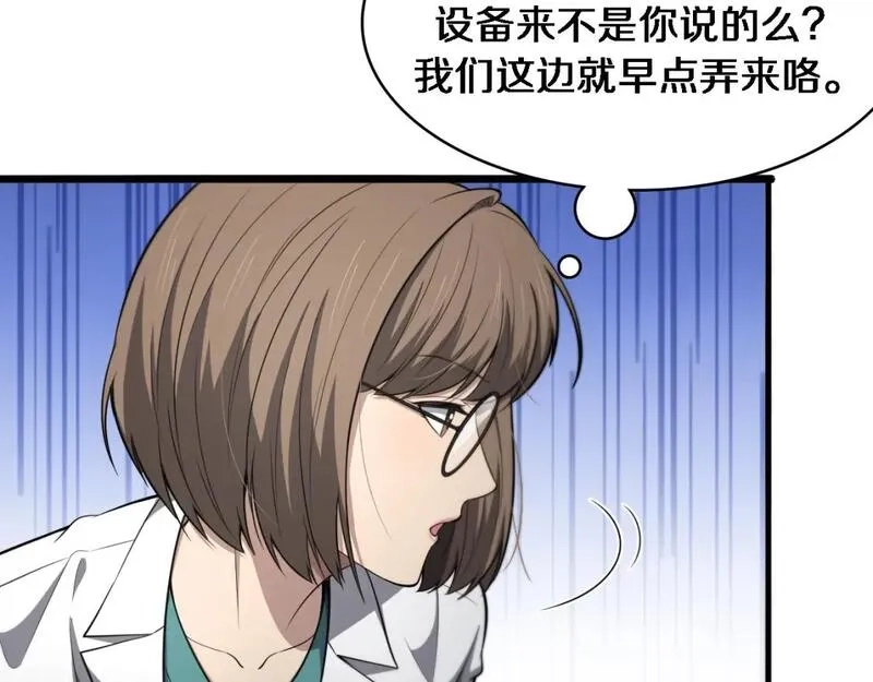 大医凌然,第247话 他是不是变态？,第25张