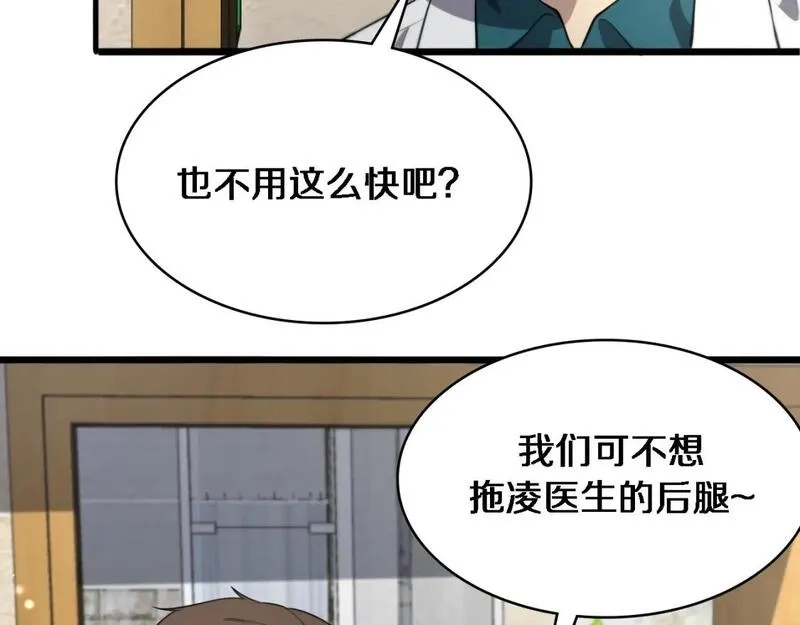 大医凌然,第247话 他是不是变态？,第27张