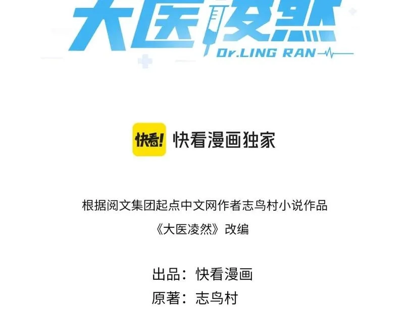 大医凌然,第247话 他是不是变态？,第3张