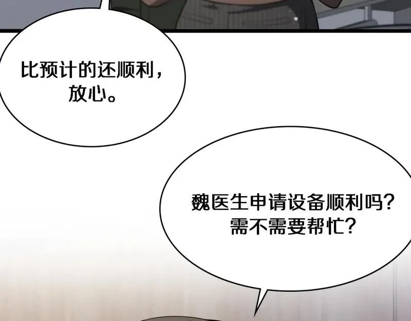 大医凌然,第247话 他是不是变态？,第32张