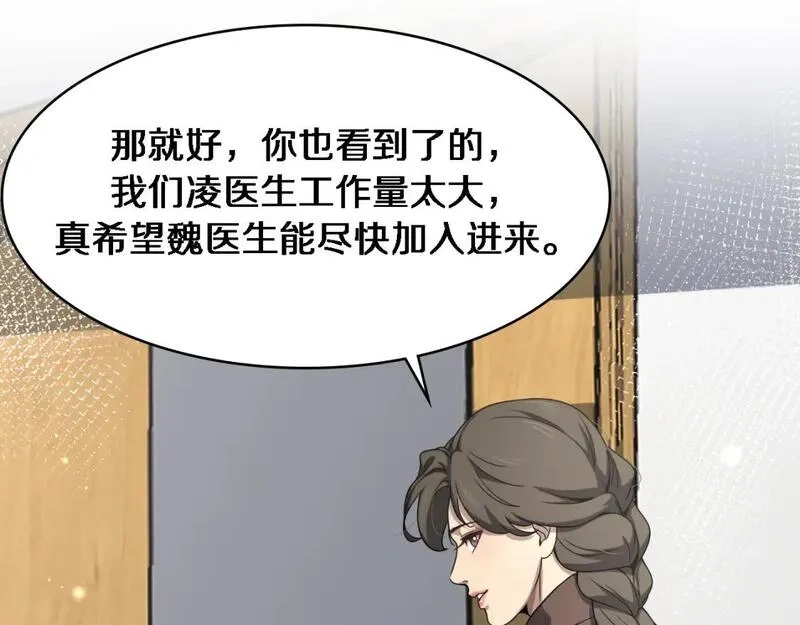 大医凌然,第247话 他是不是变态？,第37张
