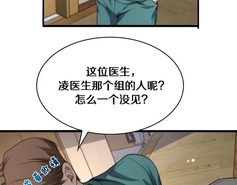 大医凌然,第247话 他是不是变态？,第46张
