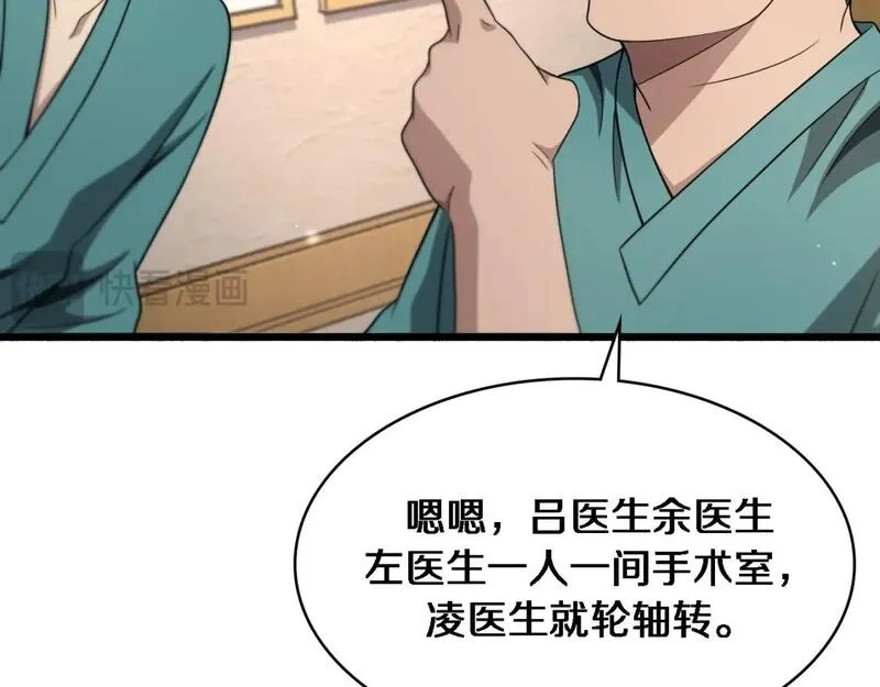 大医凌然,第247话 他是不是变态？,第50张