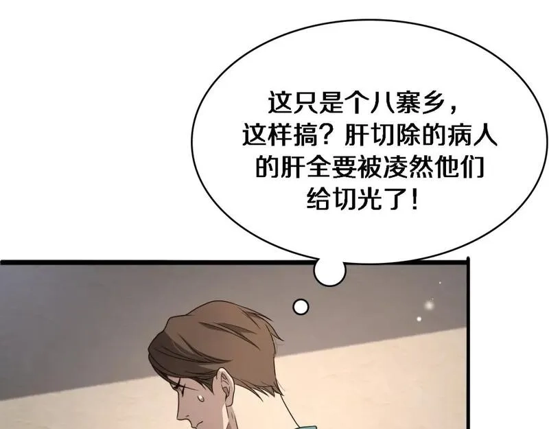 大医凌然,第247话 他是不是变态？,第53张