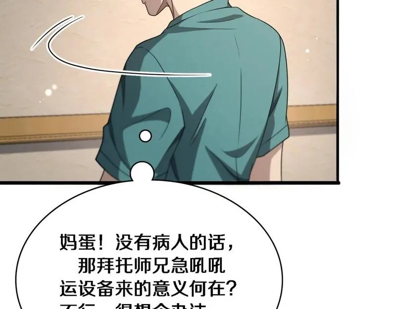 大医凌然,第247话 他是不是变态？,第54张