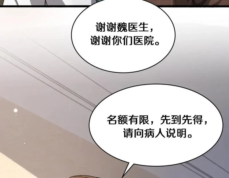 大医凌然,第247话 他是不是变态？,第61张