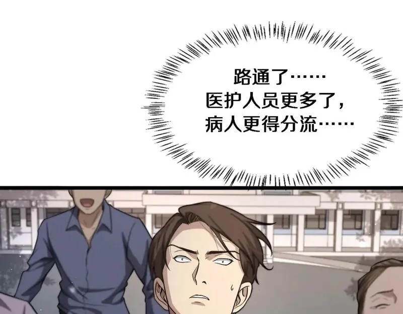 大医凌然,第247话 他是不是变态？,第70张
