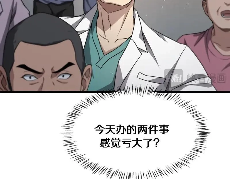大医凌然,第247话 他是不是变态？,第71张