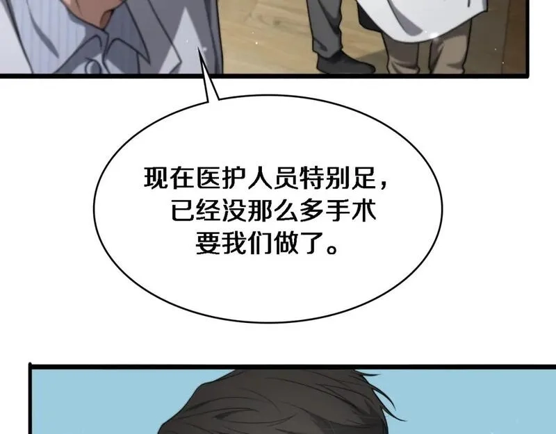 大医凌然,第247话 他是不是变态？,第77张