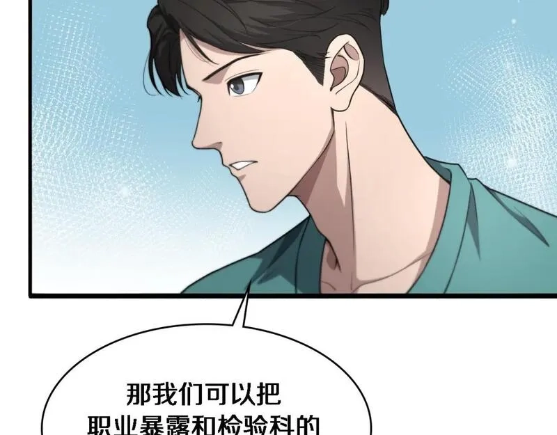 大医凌然,第247话 他是不是变态？,第78张