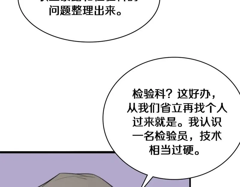 大医凌然,第247话 他是不是变态？,第79张