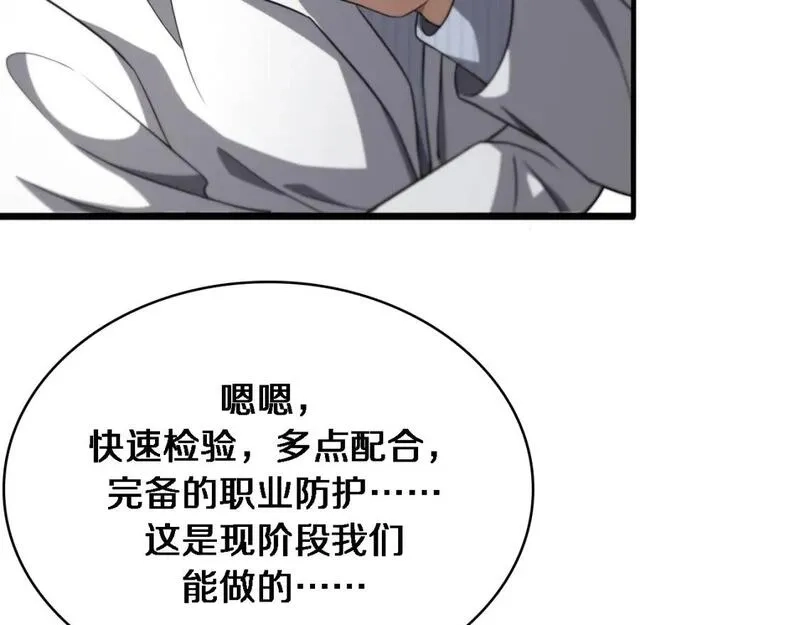 大医凌然,第247话 他是不是变态？,第81张