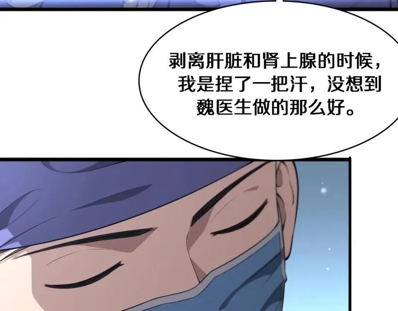 大医凌然,第247话 他是不是变态？,第98张