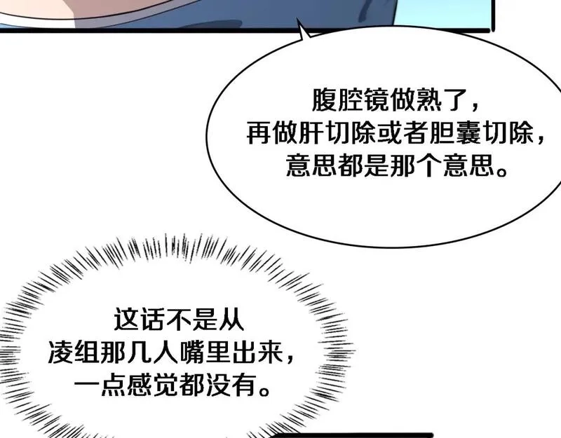 大医凌然,第247话 他是不是变态？,第99张