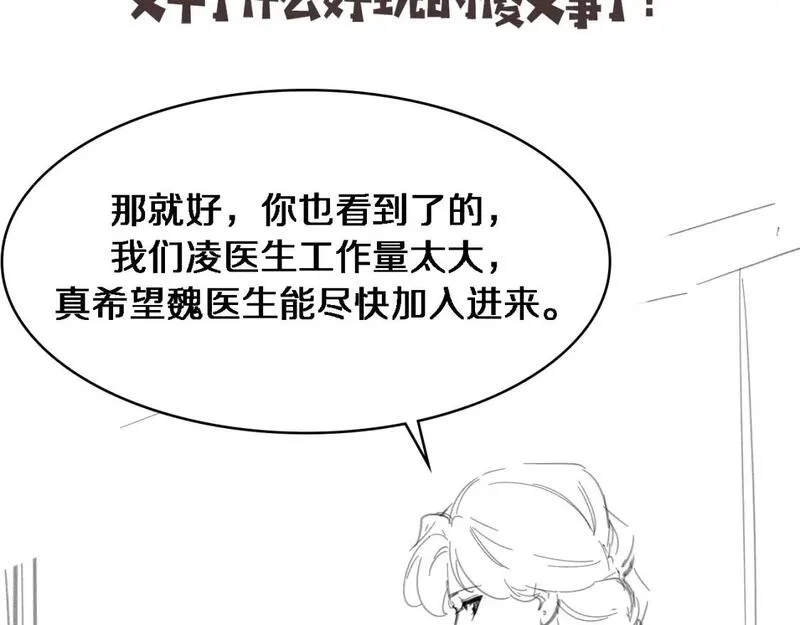 大医凌然,第246话 严重失态,第103张