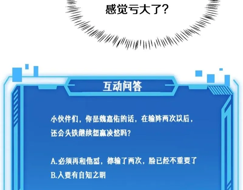 大医凌然,第246话 严重失态,第109张