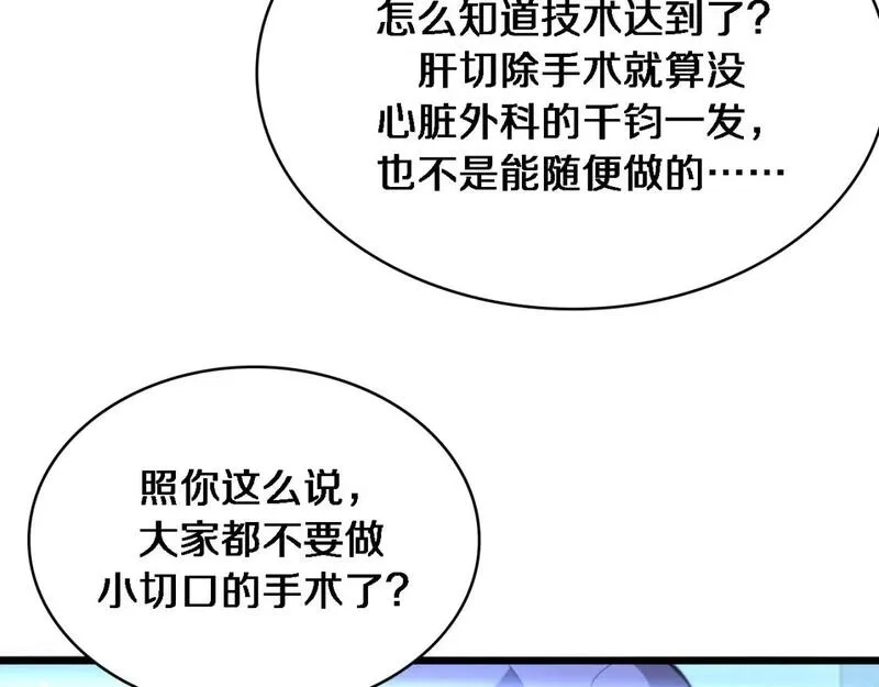大医凌然,第246话 严重失态,第17张