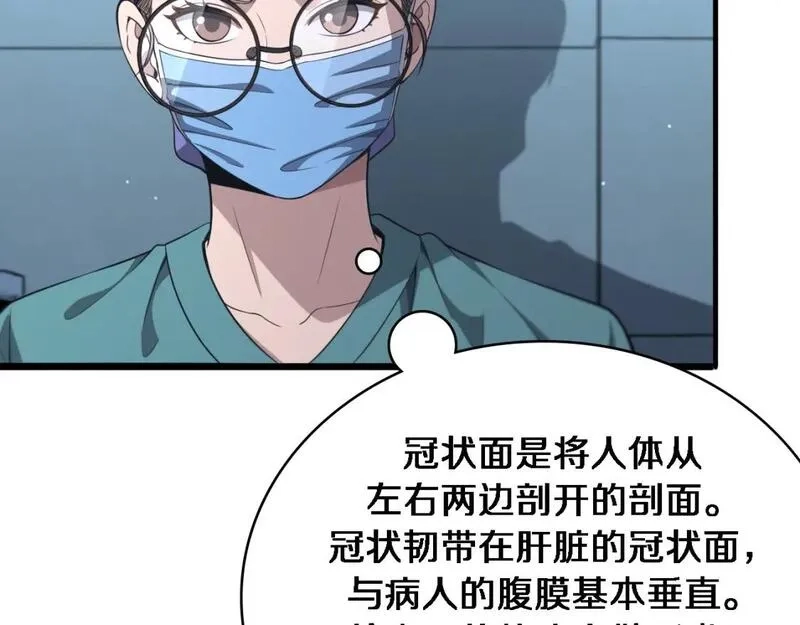 大医凌然,第246话 严重失态,第26张