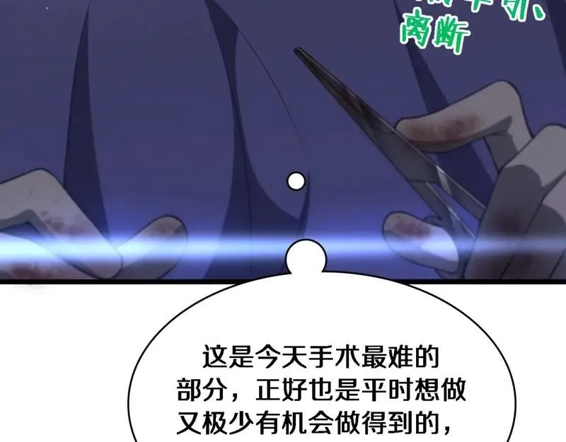 大医凌然,第246话 严重失态,第32张