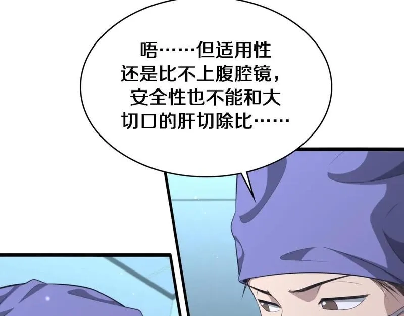 大医凌然,第246话 严重失态,第39张