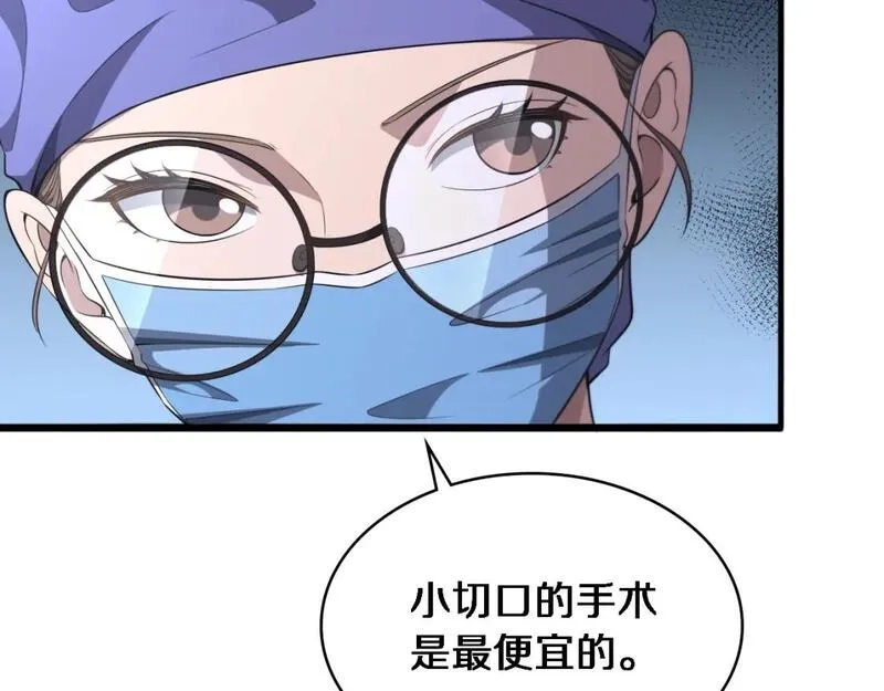 大医凌然,第246话 严重失态,第43张