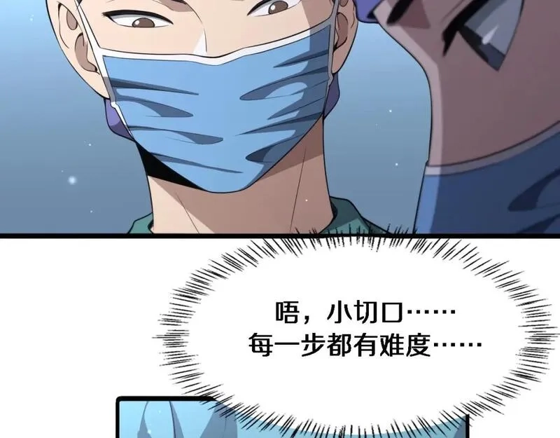 大医凌然,第246话 严重失态,第49张