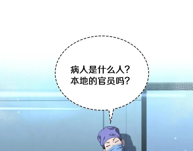 大医凌然,第246话 严重失态,第5张