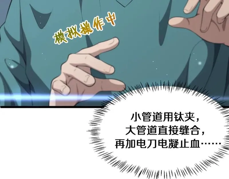 大医凌然,第246话 严重失态,第52张