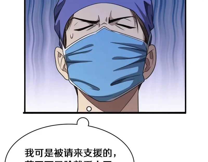 大医凌然,第246话 严重失态,第55张
