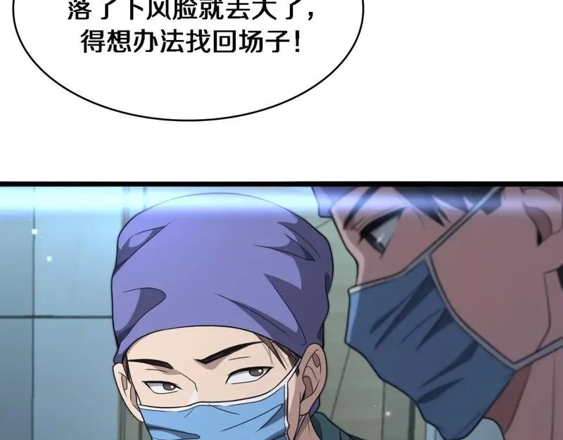 大医凌然,第246话 严重失态,第56张