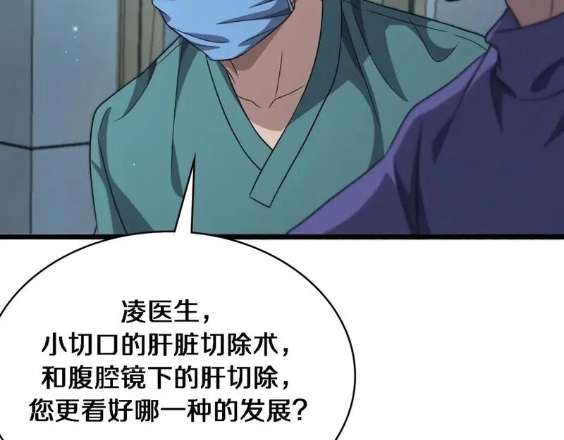 大医凌然,第246话 严重失态,第57张