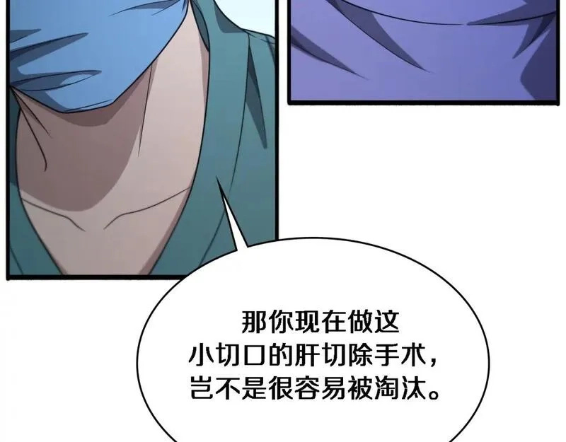 大医凌然,第246话 严重失态,第60张