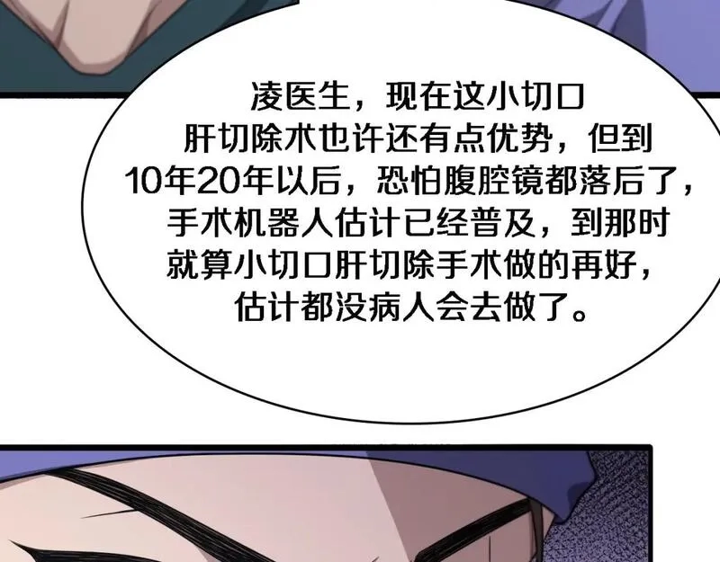 大医凌然,第246话 严重失态,第67张