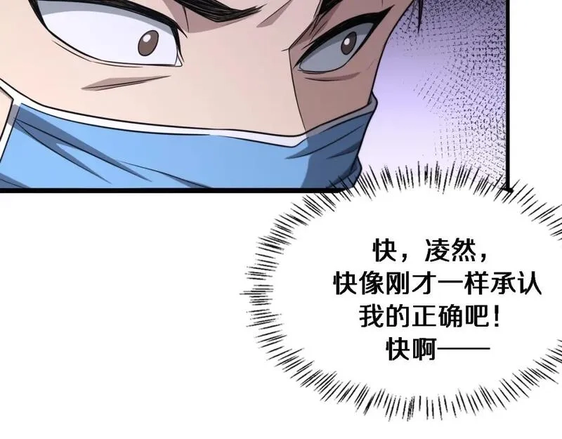 大医凌然,第246话 严重失态,第68张