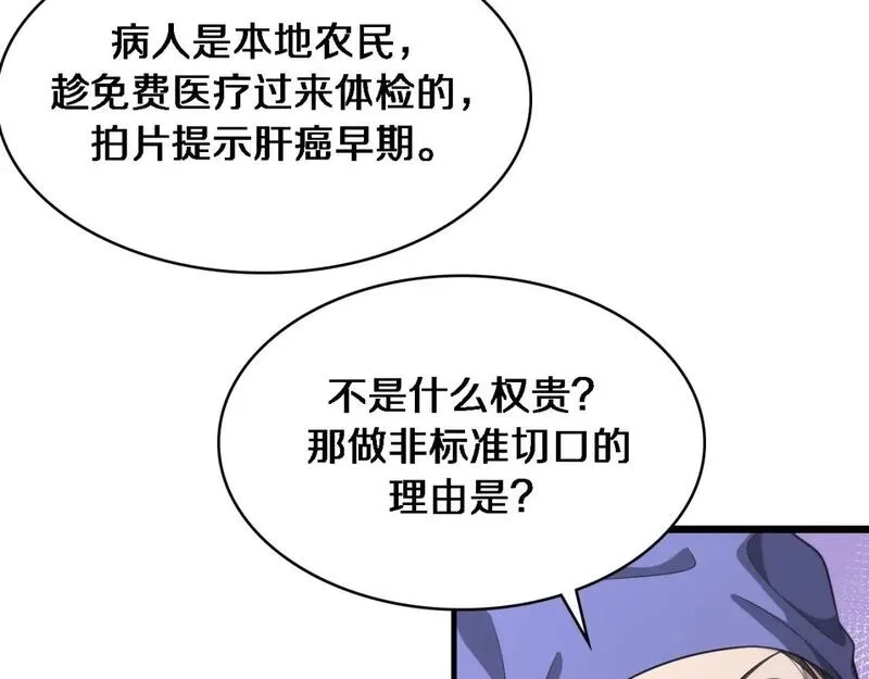 大医凌然,第246话 严重失态,第7张