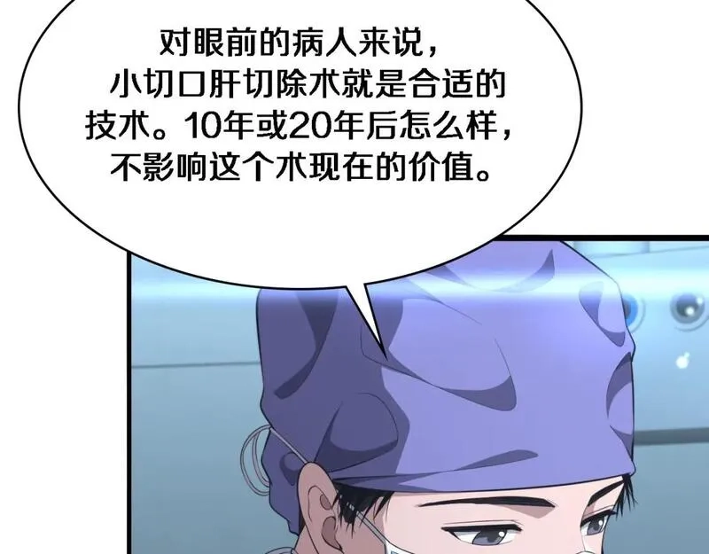 大医凌然,第246话 严重失态,第73张